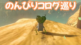 ゼルダの伝説　ティアーズ オブ ザ キングダム　実況プレイおまけその9