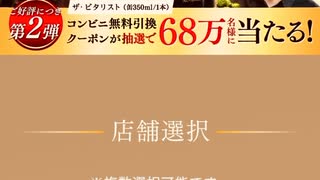アサヒ　ビタリスト　無料　引き換え　チケット　抽選