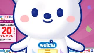 ウエルシア　ガチャモール　抽選　ポイント　チケット　当選