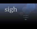 【sigh】息を潜めて＞＜【実況プレイ】