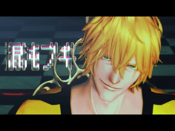 【MMDタイバニ】 混 沌 ブ ギ 【PVキット配布】
