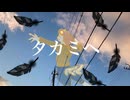 タカミヘ/まろfeat.初音ミク