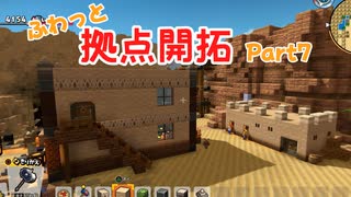 【ゆっくり】ふわっとドラクエビルダーズ2 拠点開拓 Part7