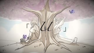 ｢U｣ / ねこてゃ feat.初音ミク,歌愛ユキ