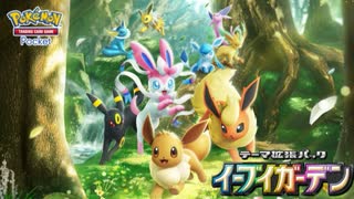 【ポケポケ】ブイズパック『イーブイガーデン』開封【Pokémon Trading Card Game Pocket】