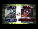 【暁ノ蕾】ウルトラリーグ「ティガ単騎VSガイア＆アグル」【ウルトラマンカードゲーム】
