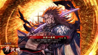 【供養】外伝・蜀将と巴御前で征く英傑大戦【4枚不来方とあ】
