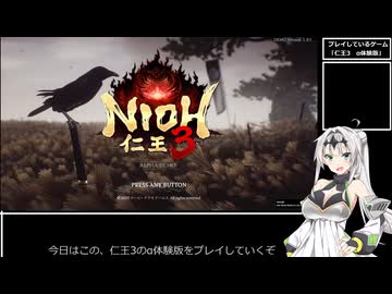 【仁王3 α体験版】オホっちゃってるクロワちゃんの実況【クロワちゃん】