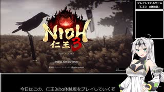 【仁王3 α体験版】オホっちゃってるクロワちゃんの実況【クロワちゃん】