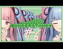 葵ちゃんが高難易度パズルで苦しむだけの動画 #6【Understand】