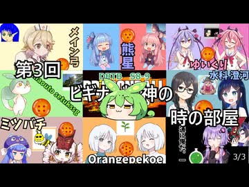 【DBTB】S8-9ビギナー精神の時の部屋3/3【VOICEVOX実況】