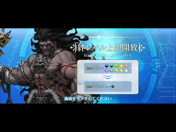 FGO】ヘラクレス（絆レベルアップ） - ニコニコ動画