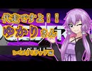【遊戯王マスターデュエル】代走ですよ！！ゆかりさん_レベルリミテッド編