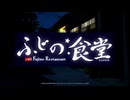 【アサルトリリィ Last Bullet】ふじの食堂 二十品目