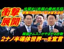 【衝撃展開】韓国サムスンが２ナノ半導体世界一を宣言、年俸５８００万円でＴＳＭＣから引き抜き決行！