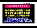 25・6・26   人工地震起こして　国民を564するの？　何の為の人工地震なんだ⁉️ 言ってみろ。