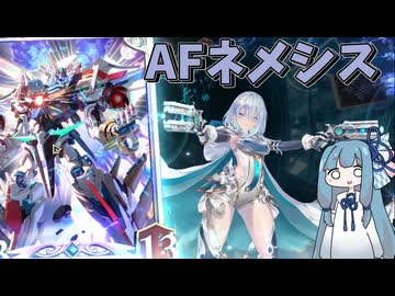 【シャドバWB】葵ちゃんのTCG修行～シャドウバースWB AFネメシス～【VOICEROID実況】