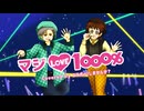 【コラボっ！しませんか？】マジLOVE1000％【歌ってみた】