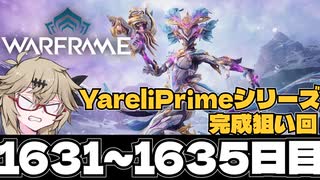 【春日部つむぎ実況】つむぎのだらだらWarframeプレイ日記 ログイン1631～1635日目 【Warframe】