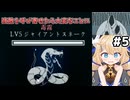 [面白戦闘ダンジョンRPG #5] 気軽に強敵を呼び寄せてはいけない（戒め） [Path of the Abyss][ずんだもん実況]