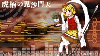 「東方再翻訳」もしも寅丸星が獣王園に参戦できていたら…？【東方アレンジ】