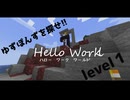 【Minecraft】 Hello Work World!!　12日目
