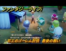 ファンタジーライフｉ　石工のゴーレム討伐　最後の戦い　クエスト攻略　＃４９７　【グルグルの竜と時をぬすむ少女】