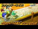 ファンタジーライフｉ　げんきグレートを渡す　グレートなげんき　クエスト攻略　＃４９８　【グルグルの竜と時をぬすむ少女】