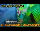 ファンタジーライフｉ　ルージュからのお願い　まひのもとを渡す　＃５００　【グルグルの竜と時をぬすむ少女】