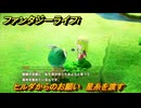 ファンタジーライフｉ　ヒルダからのお願い　星糸を渡す　＃５０３　【グルグルの竜と時をぬすむ少女】
