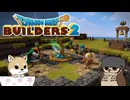 ドラクエビルダーズ２でぬっくり創る part.3【DQB2】
