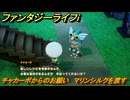 ファンタジーライフｉ　チャカーボからのお願い　マリンシルクを渡す　＃５０８　【グルグルの竜と時をぬすむ少女】