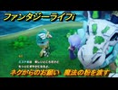 ファンタジーライフｉ　ネクからのお願い　魔法の粉を渡す　＃５０９　【グルグルの竜と時をぬすむ少女】