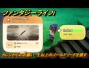 ファンタジーライフｉ　カレンからのお願い　上以上のゴールドソードを渡す　＃５１０　【グルグルの竜と時をぬすむ少女】