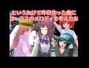 夏色花梨に進路相談 /ボイスピーク重音テト・夏色花梨、デフォ子、桃音モモ、和音マコ