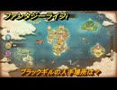 ファンタジーライフｉ　ブラックギルの入手場所は？　＃５１１　【グルグルの竜と時をぬすむ少女】