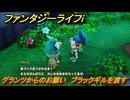 ファンタジーライフｉ　グランツからのお願い　ブラックギルを渡す　＃５１２　【グルグルの竜と時をぬすむ少女】