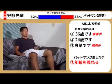 AIによる形勢判断（インタビュー編）