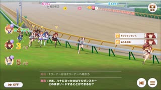 ウマ娘チャンピオンズミーティング2400m　UE以下Aグループ決勝