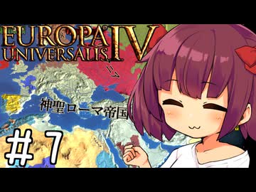 【eu4】異端きりたんボヘミアン【voiceroid実況プレイ】#7(終)