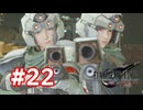 【実況】FF7リバース #22