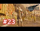 【実況】FF7リバース #23