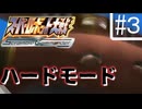 スーパーロボット大戦Scramble Commander【５話～６話】