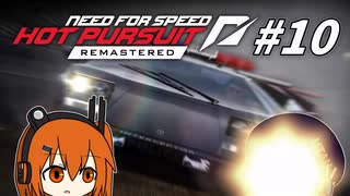 【NFS:HP】ロボット・パースート 10日目【UTAU実況】