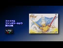【FF3】悠久の風【VSTi】