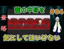 【姦しくないホラー実況】（奈落 ＃4）地味に、地味に血だまりに足がとられて遅くなるぅ！！ 【貧乏リッチのゲーム実況】