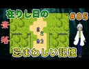【姦しくないホラー実況】（奈落 ＃5）ここに落ちる前の記憶か？ここに来た理由を垣間見る 【貧乏リッチのゲーム実況】