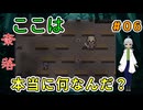 【姦しくないホラー実況】（奈落 ＃6）殺人鬼から逃げられないENDを回収 【貧乏リッチのゲーム実況】