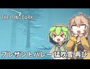 【The Long Dark】ずんだもんとつむぎの極限極寒サバイバル遭難生活 Part38【ゆっくり実況】【VOICEVOX実況】
