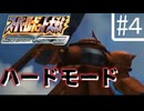 スーパーロボット大戦Scramble Commander【７話】
